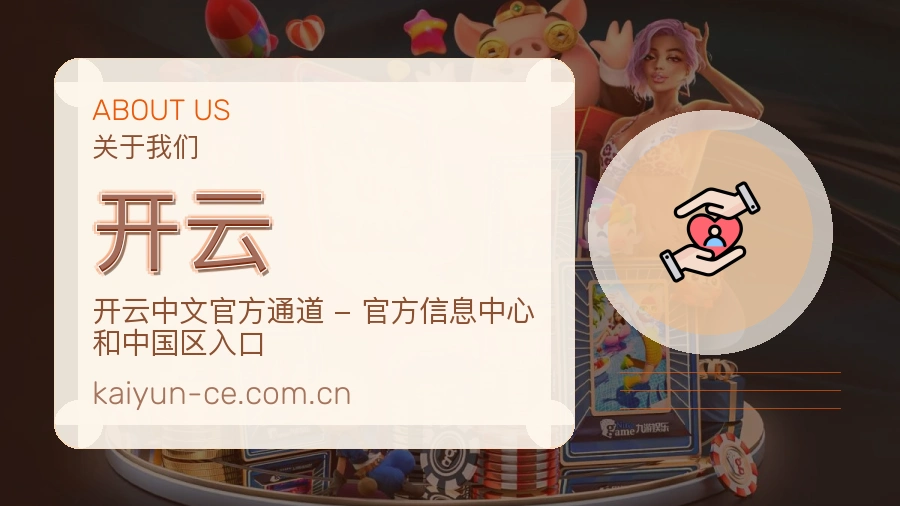 开云体育赛事服务介绍
